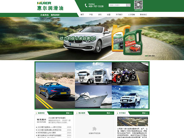 惠尔润滑油中国官方网站